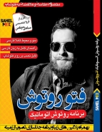 فتو روتوش بروز رسانی شده است