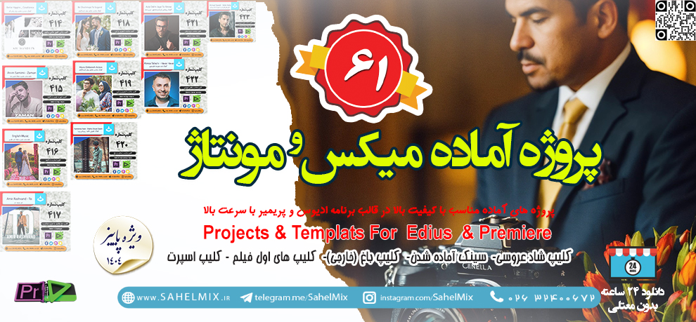 کلیپ 61