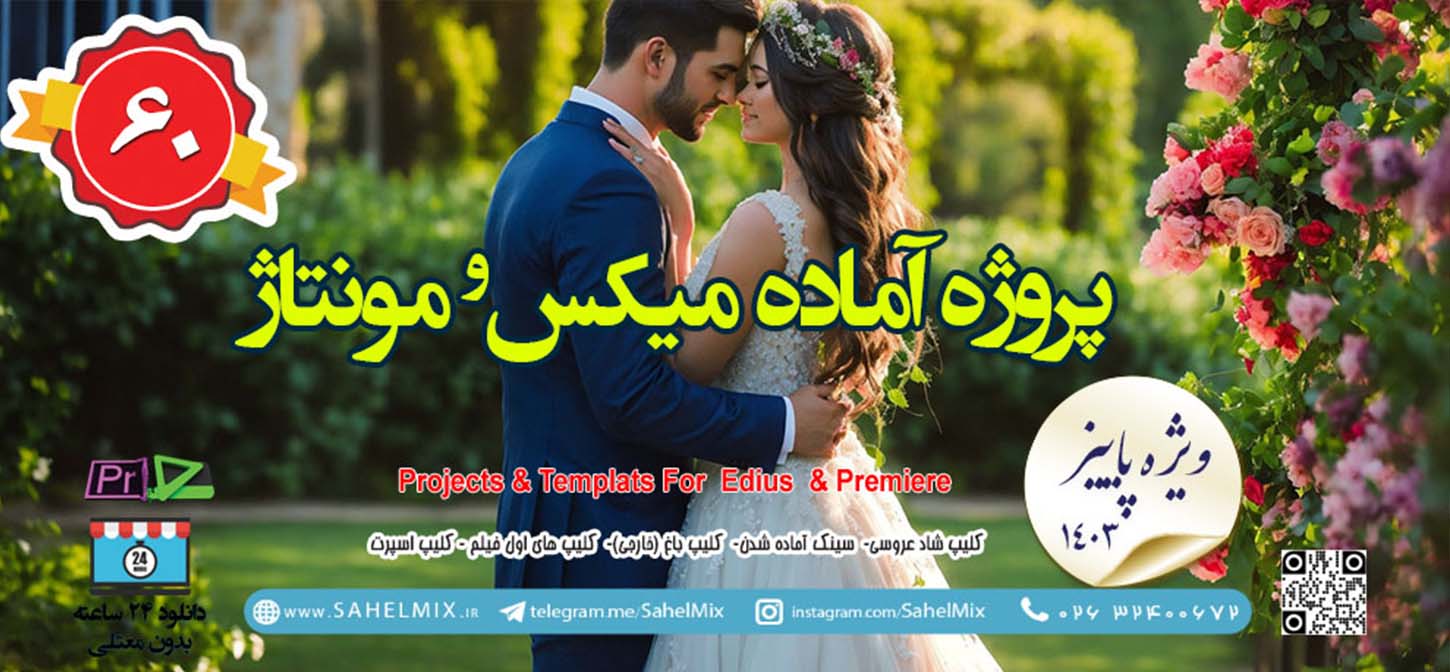 کلیب ساحل میکس 60