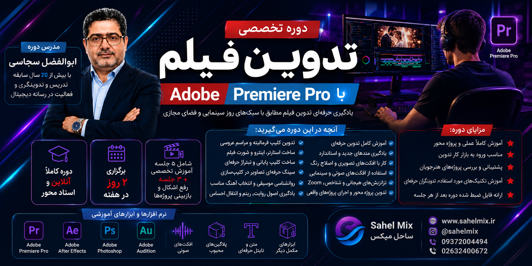 آموزش تدوین فیلم 2