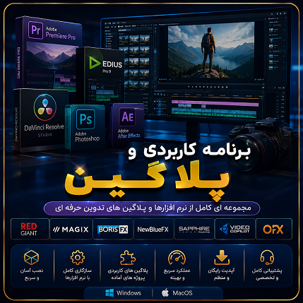 پلاگین و برنامه