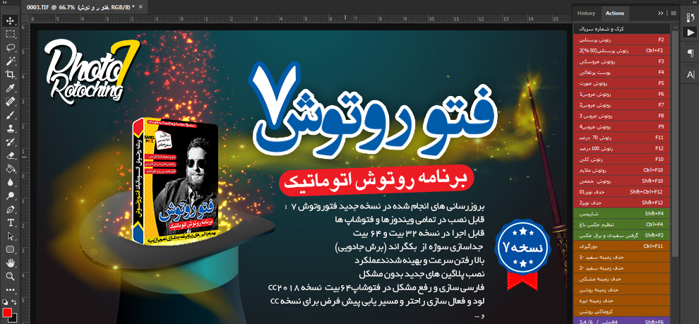 فتوروتوش7