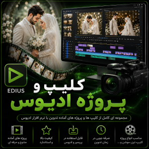 دانلودکلیپ ادیوس