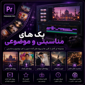 پک های مناسبتی