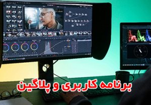 برنامه تدوین