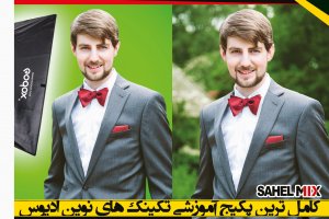 آموزش تدوین