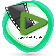 پروژه طول فيلم ادیوس