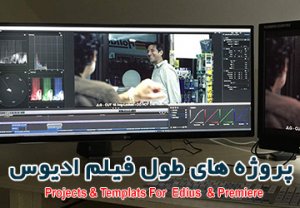 پروژه طول فيلم ادیوس
