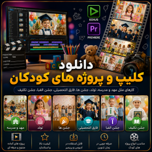 تولد و کودکان