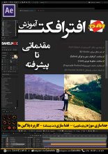 آموزش افترافكت