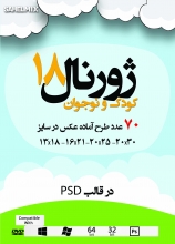 فتوپك18(کودک و نوجوان)