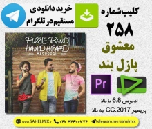 دانلود کلیپ اختصاصی SM258-کلیپ پشت صحنه -شورت فیلم