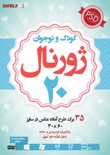 فتوپك20(کودک و نوجوان)