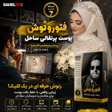 فتو روتوش ساحل 7