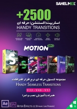 اسکریپت Handy Transitions