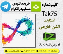 دانلود کلیپ اختصاصی ادیوس75