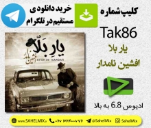 دانلود کلیپ اختصاصی ادیوس86