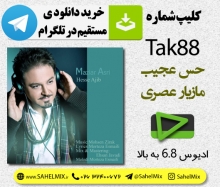 دانلود کلیپ اختصاصی ادیوس88