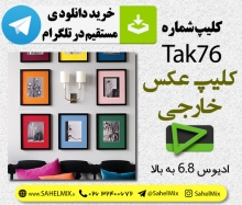 دانلود کلیپ اختصاصی ادیوس76