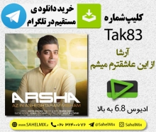 دانلود کلیپ اختصاصی ادیوس83