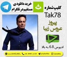 دانلود کلیپ اختصاصی ادیوس78