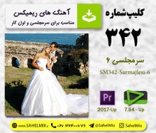 دانلود کلیپ سرمجلسی(2)