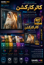 PSD Coloring