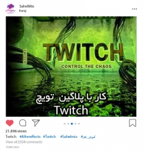 آموزش افتر افکت 3/11--Twitch(لرزش و وایپ)