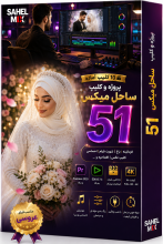 کلیپ ساحل 51