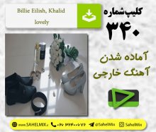 تک کلیپ340-آماده شدن