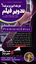 ثبت نام دوره آموزش پریمیر