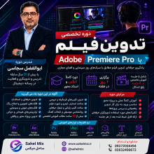 ثبت نام دوره آموزش پریمیر