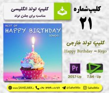 کلیپ تولد 21-Happy Birthday