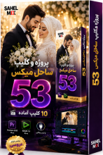 کلیپ ساحل 53