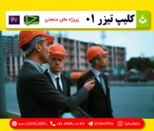 پروژه آماده تیزر تبلیغاتی01