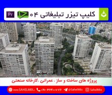 پروژه آماده تیزر تبلیغاتی03-کافی شاپ