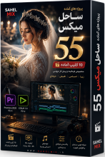 کلیپ ساحل 55
