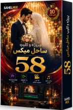 کلیپ ساحل 58