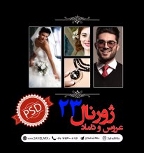 فتوپک عروس23/B