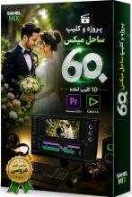 کلیپ ساحل 60