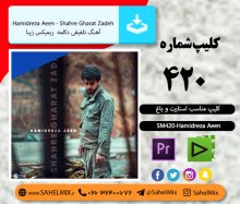 تک کلیپ420-کلیپ پایانی