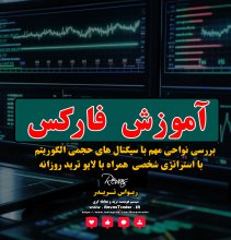 آموزش ترید در فارکس