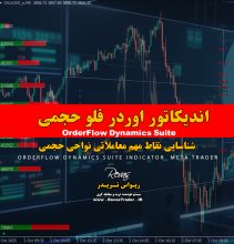 اندیکاتور اوردرفلو