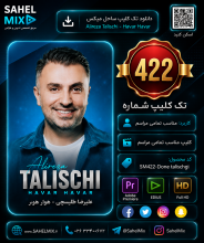 تک کلیپ422-طلیسچی هوار هوار