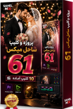 کلیپ ساحل 61