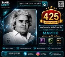 تک کلیپ425- استارت شورت فیلم