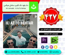 تک کلیپ427-علی لهراسبی