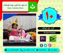 کلیپ تولد 10 | تولد افشار
