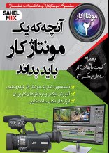 آموزش تدوین فیلم با ادیوس
