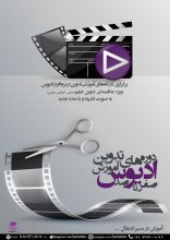 آموزش تدوین فیلم با ادیوس
